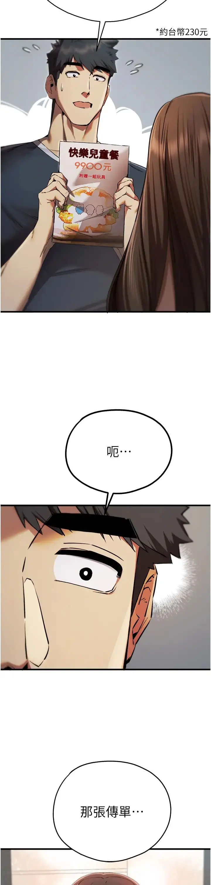 漫画《初次深交，请多指教》第37话第35张图