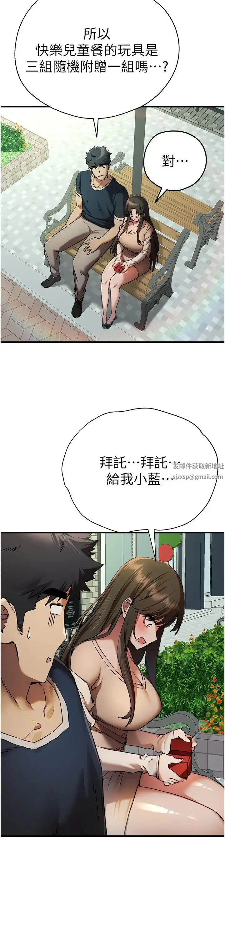 漫画《初次深交，请多指教》第37话第44张图