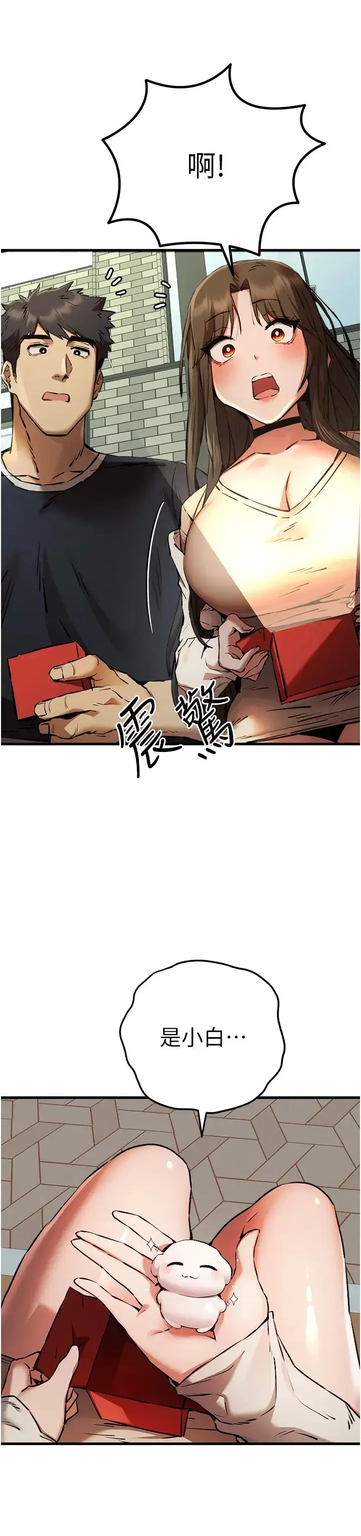 漫画《初次深交，请多指教》第37话第45张图