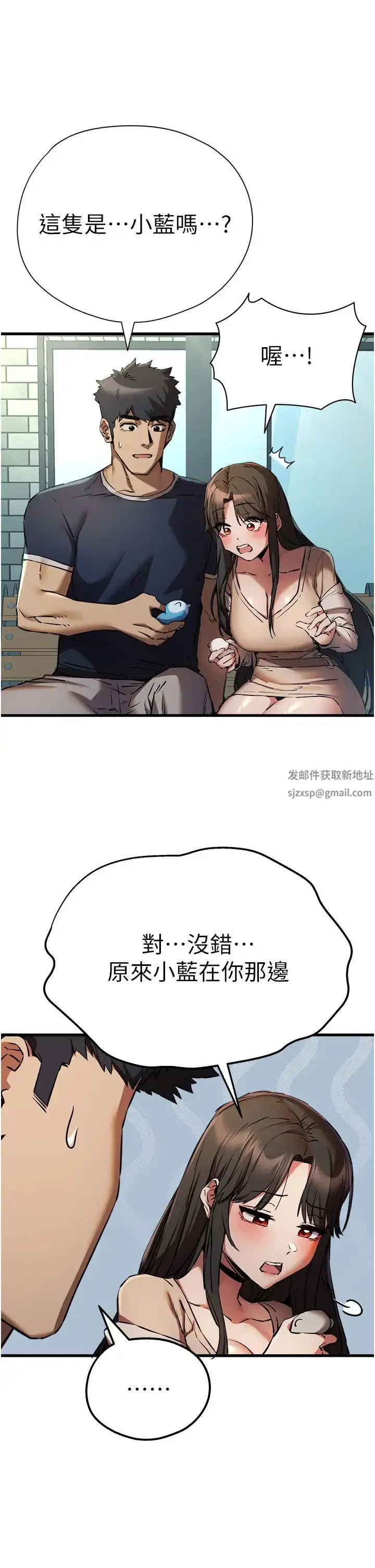 漫画《初次深交，请多指教》第37话第47张图