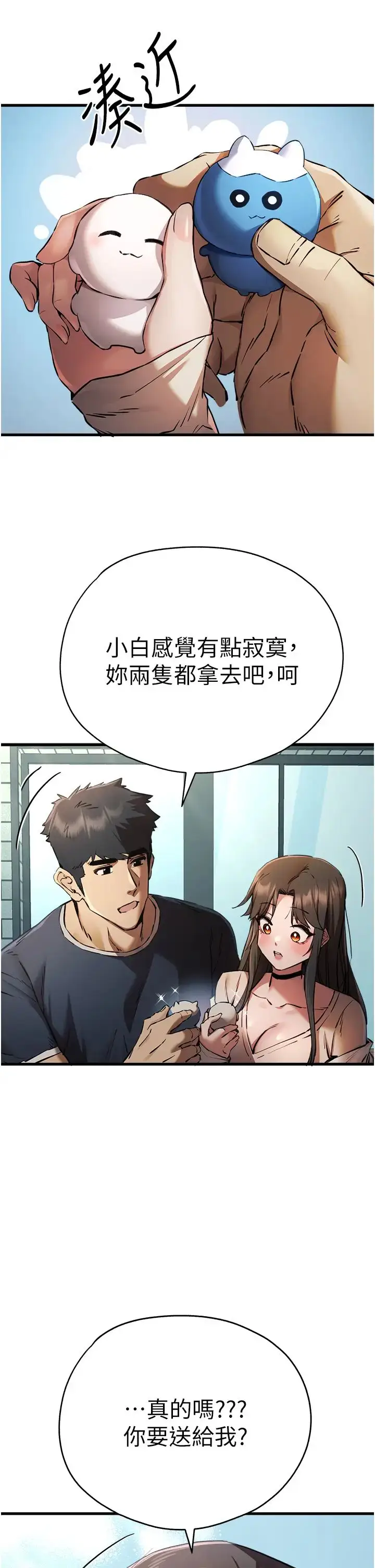 漫画《初次深交，请多指教》第37话第48张图