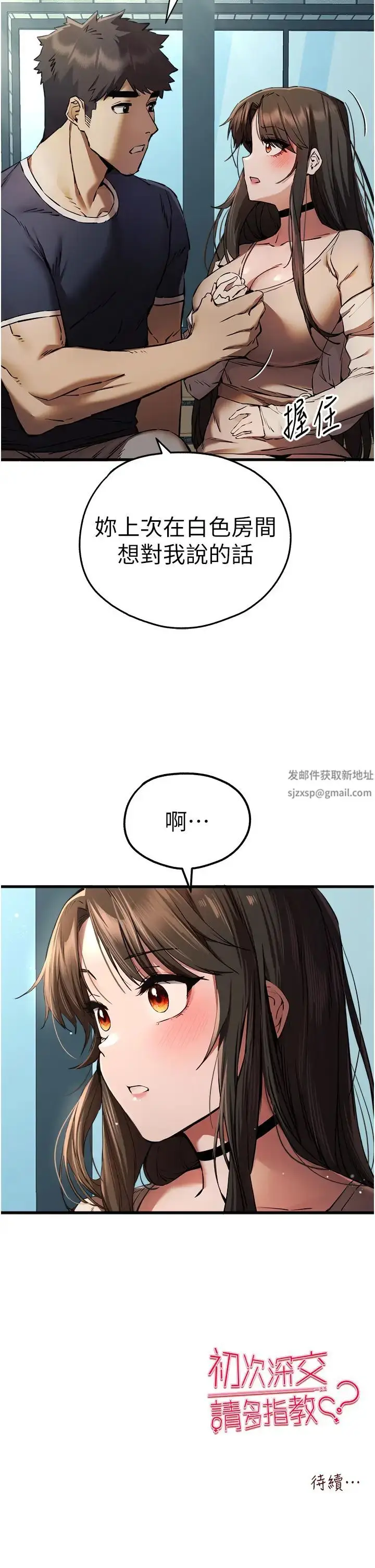 漫画《初次深交，请多指教》第37话第50张图