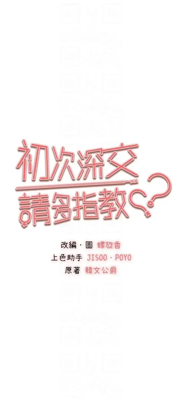 漫画《初次深交，请多指教》第37话第6张图