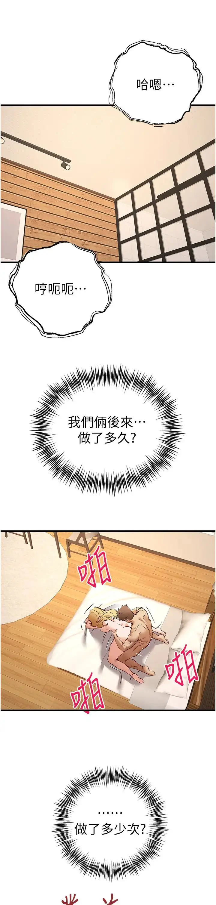 漫画《初次深交，请多指教》第37话第7张图