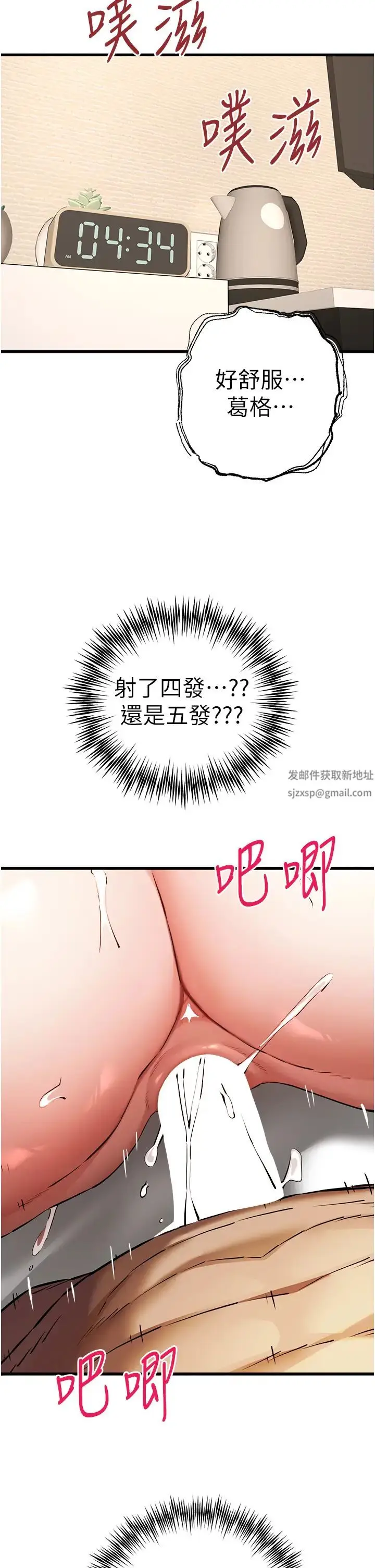漫画《初次深交，请多指教》第37话第8张图