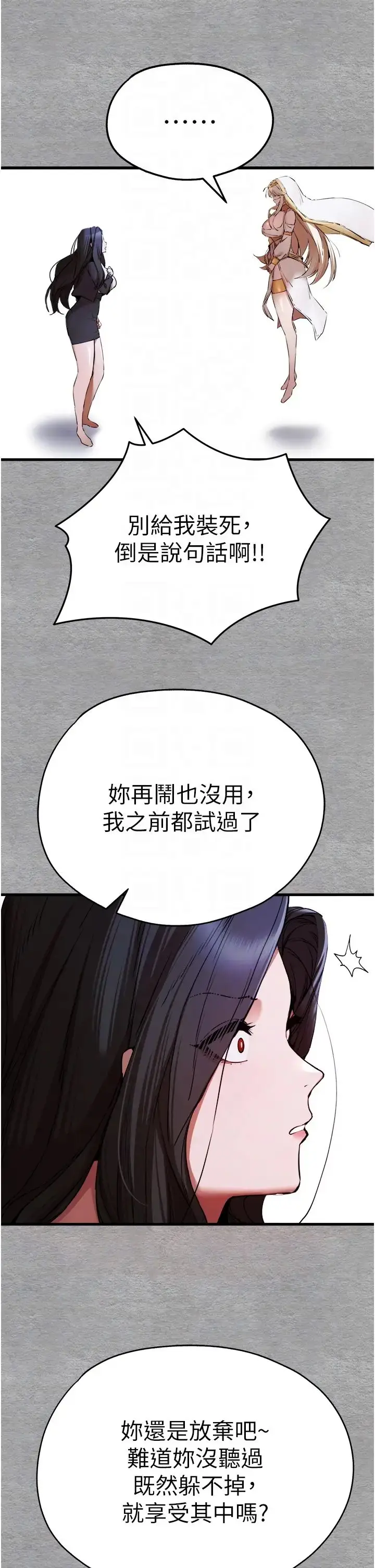 漫画《初次深交，请多指教》第55话第10张图