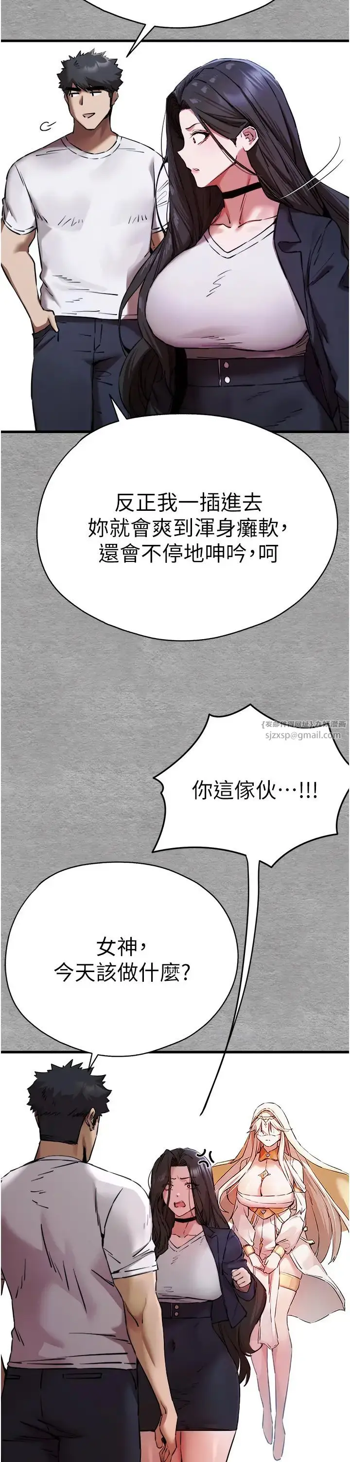 漫画《初次深交，请多指教》第55话第11张图