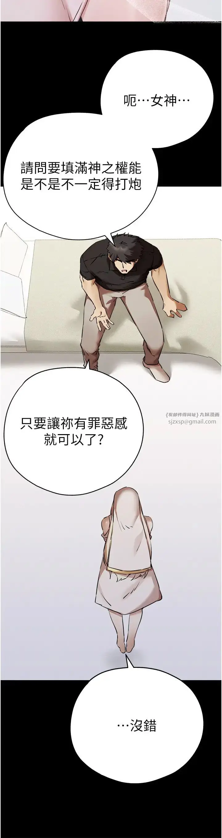 漫画《初次深交，请多指教》第55话第31张图
