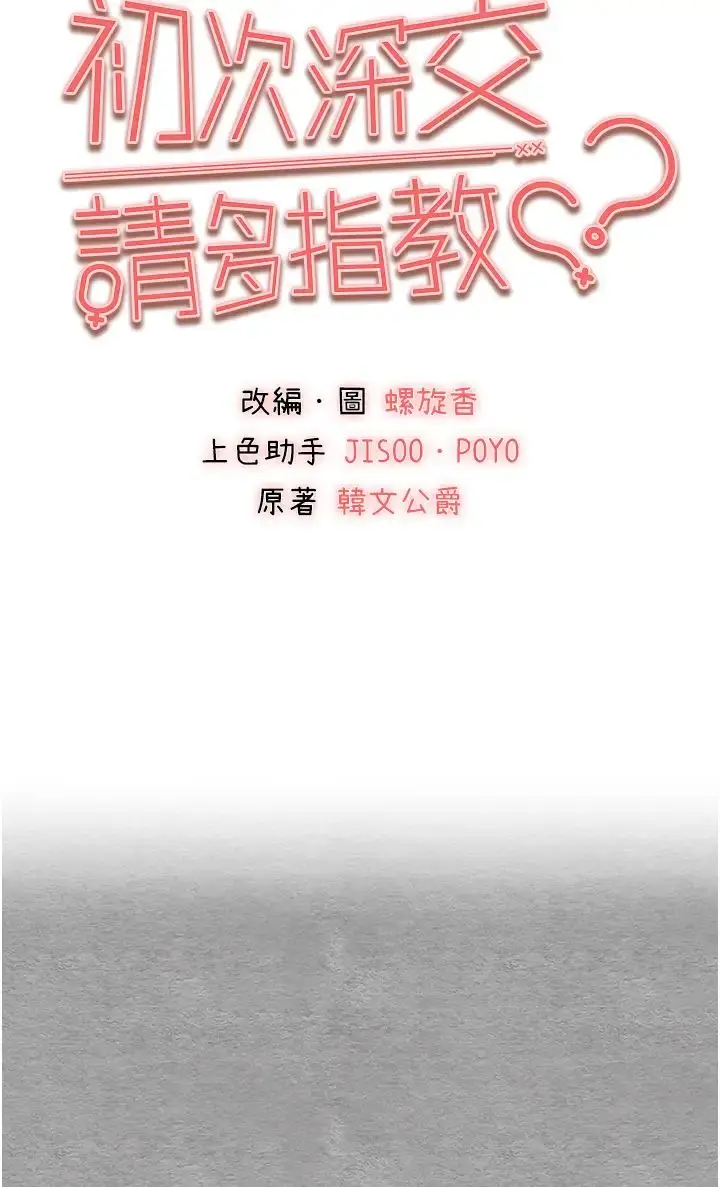 漫画《初次深交，请多指教》第55话第4张图