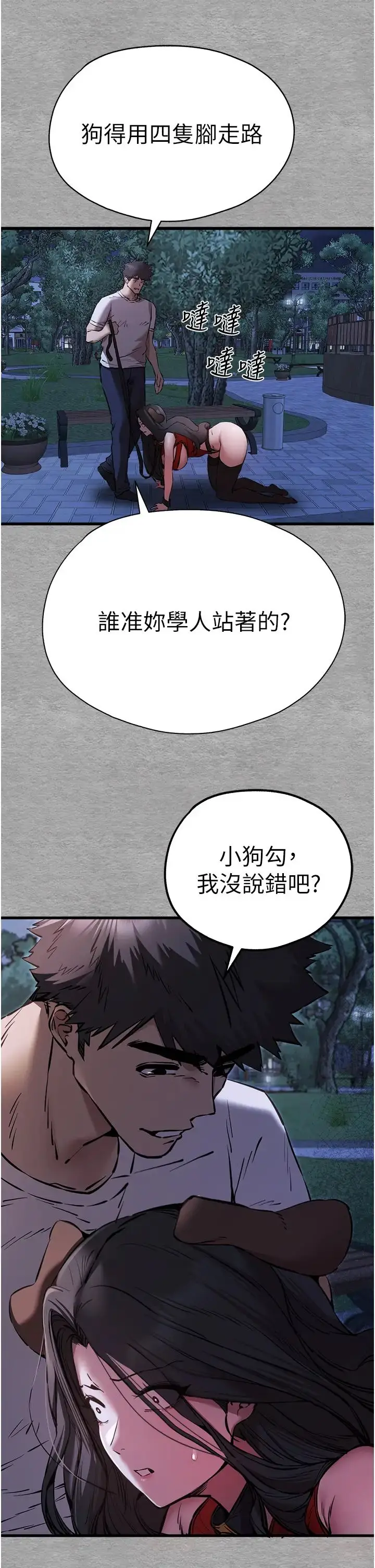 漫画《初次深交，请多指教》第55话第41张图