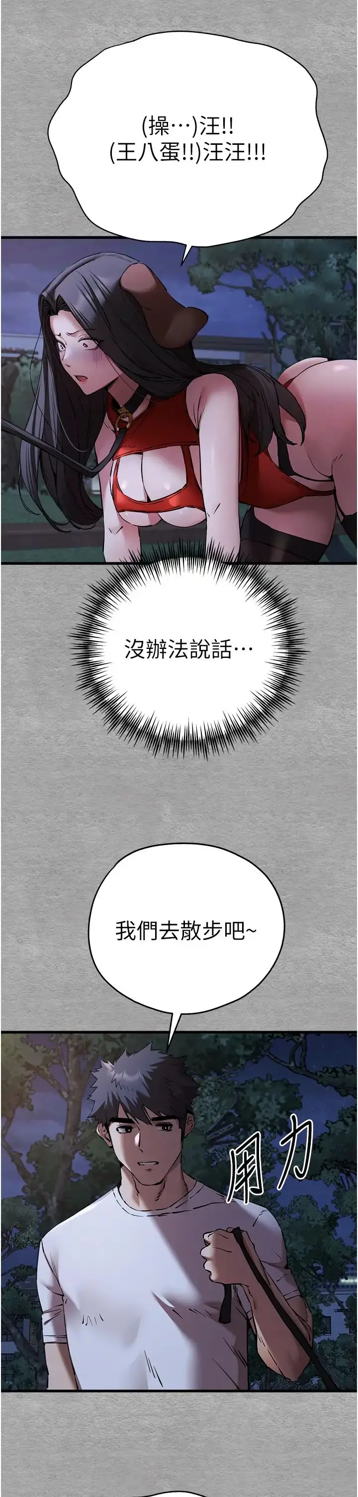 漫画《初次深交，请多指教》第55话第46张图