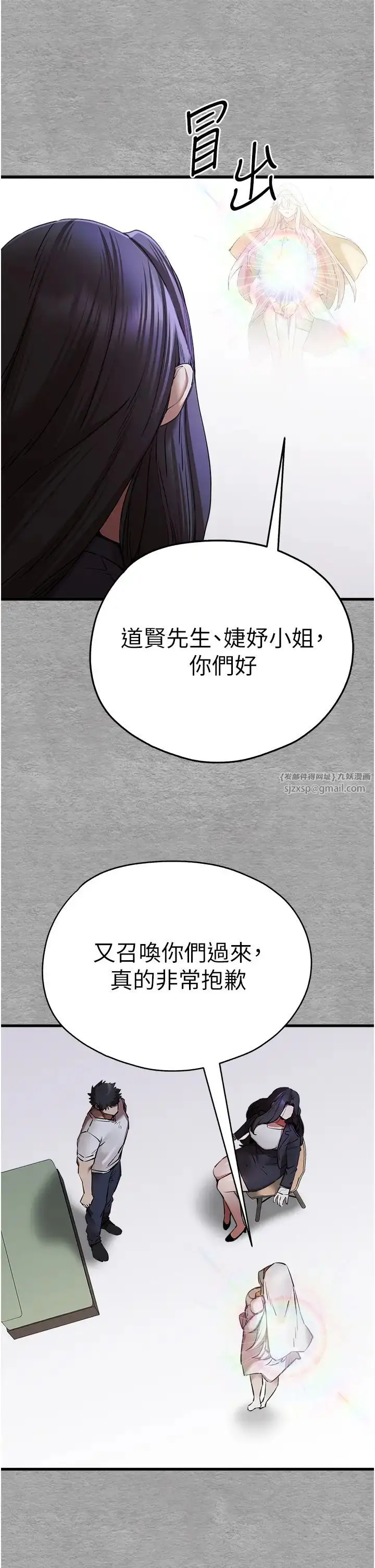 漫画《初次深交，请多指教》第55话第5张图