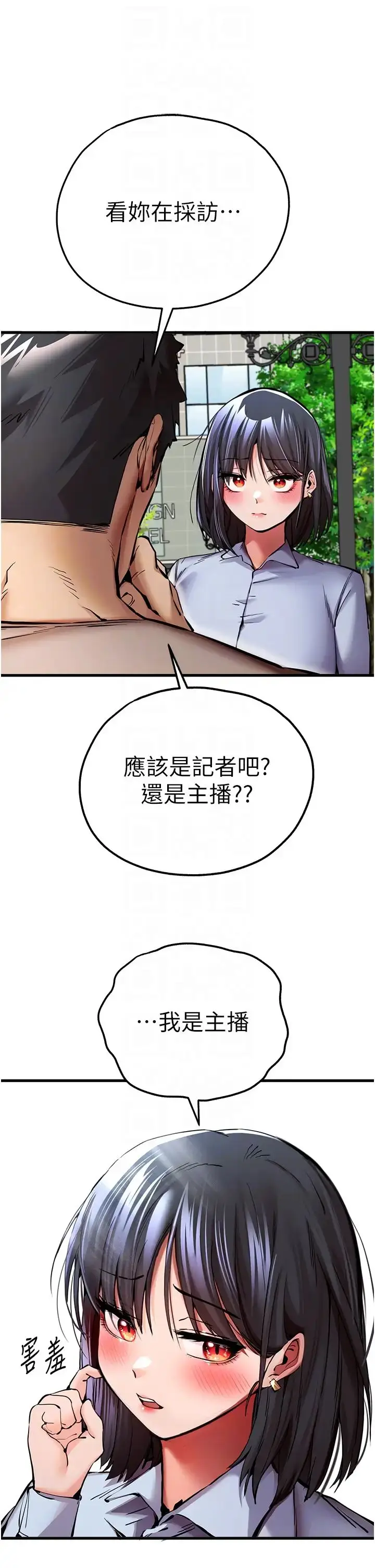 漫画《初次深交，请多指教》第29话第10张图