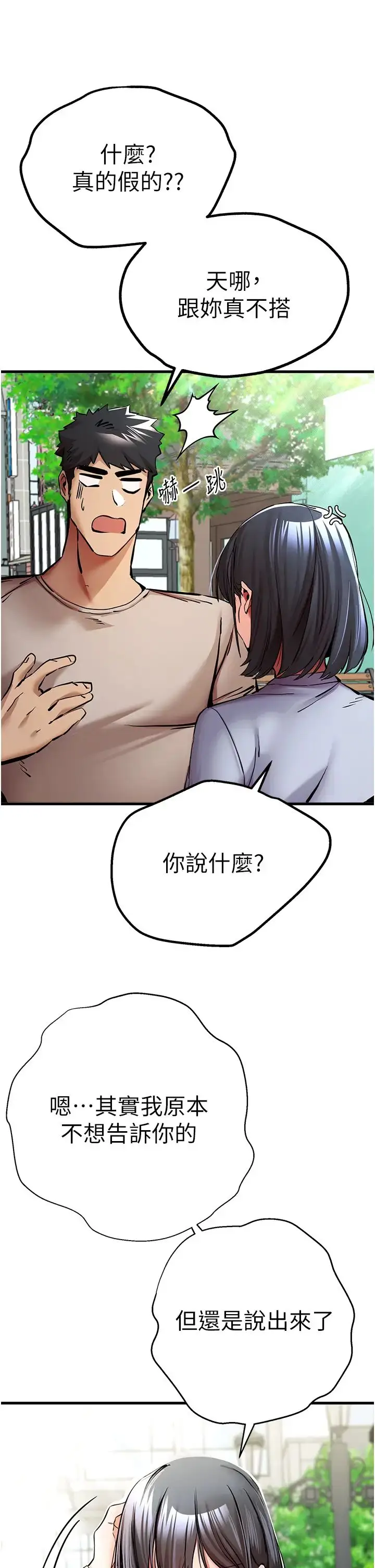 漫画《初次深交，请多指教》第29话第11张图
