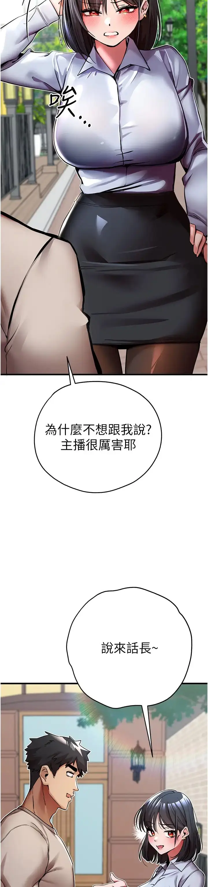 漫画《初次深交，请多指教》第29话第12张图