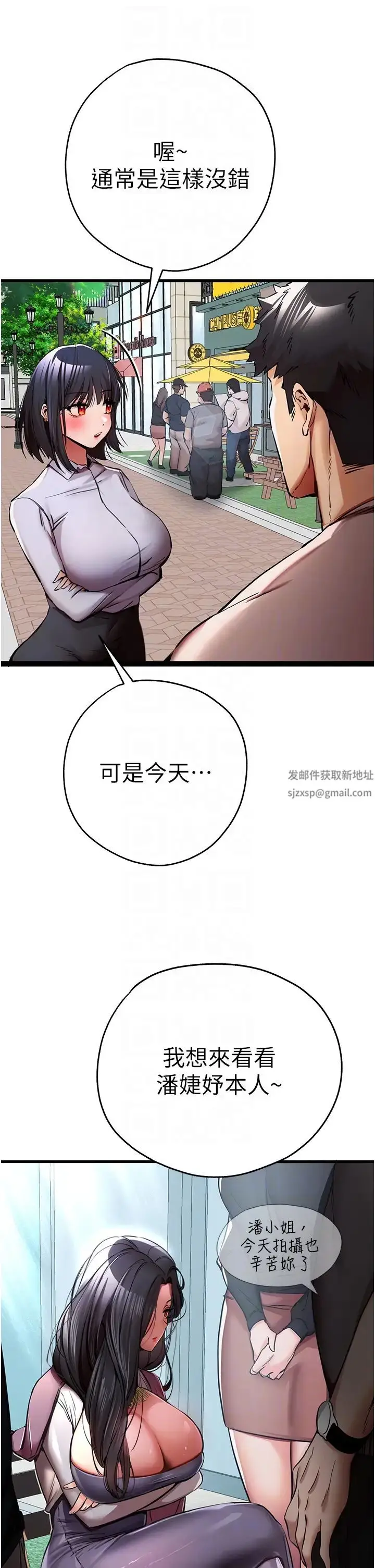 漫画《初次深交，请多指教》第29话第14张图