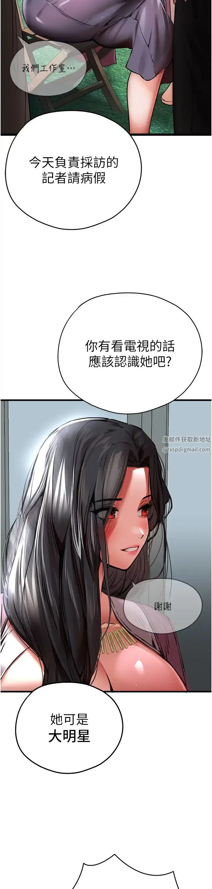 漫画《初次深交，请多指教》第29话第15张图