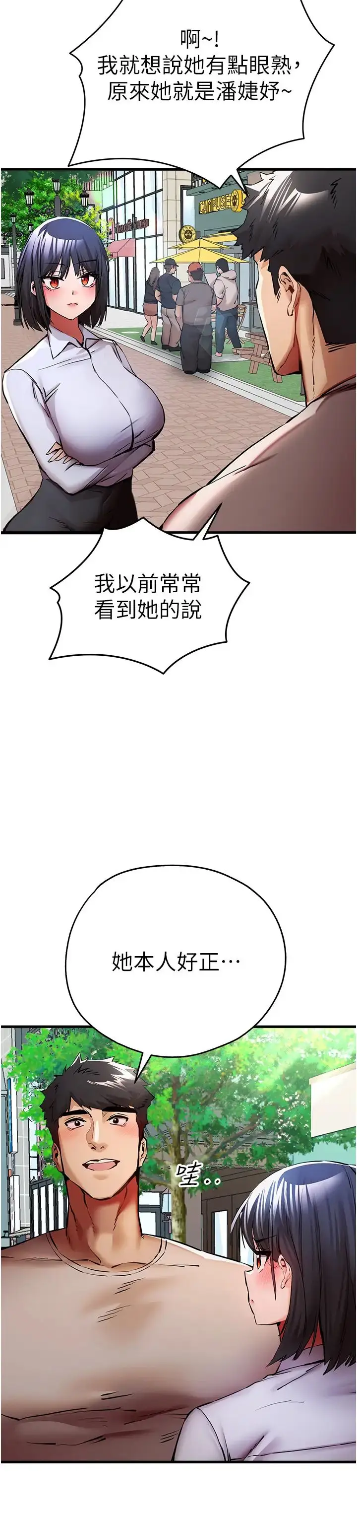 漫画《初次深交，请多指教》第29话第16张图