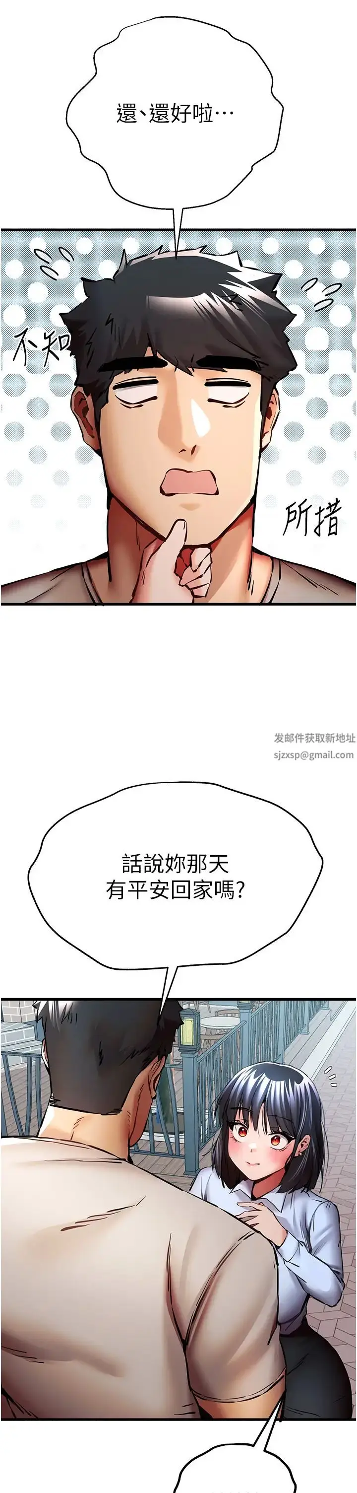 漫画《初次深交，请多指教》第29话第19张图