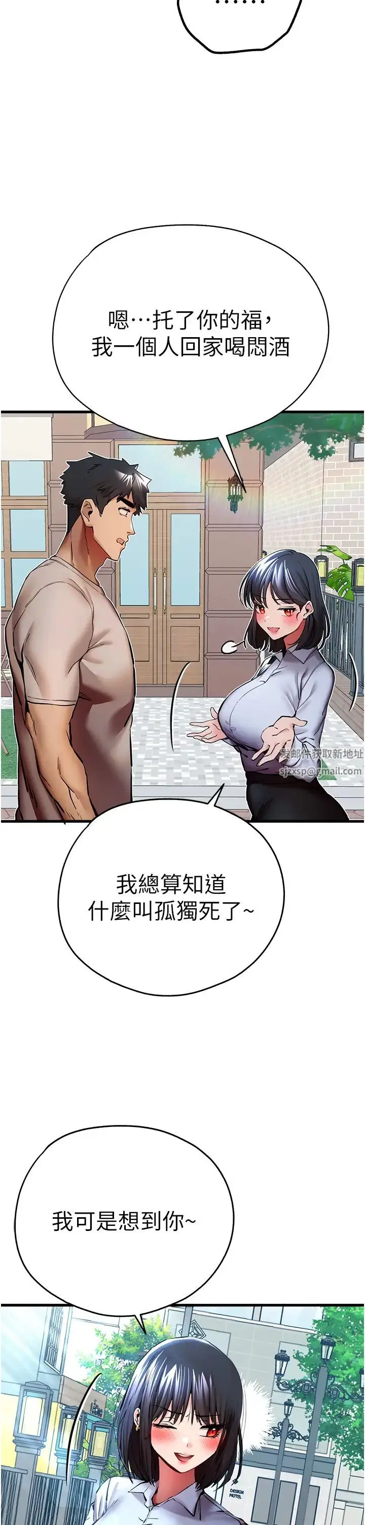 漫画《初次深交，请多指教》第29话第20张图