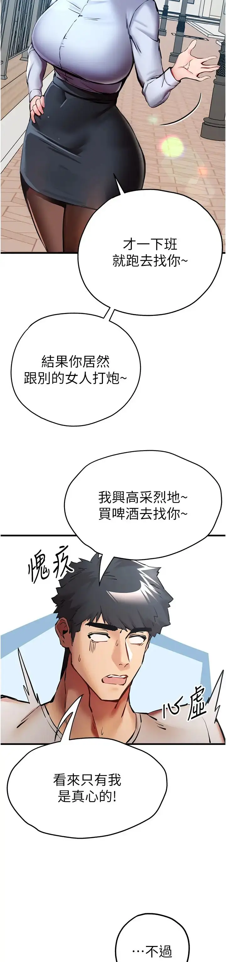 漫画《初次深交，请多指教》第29话第21张图