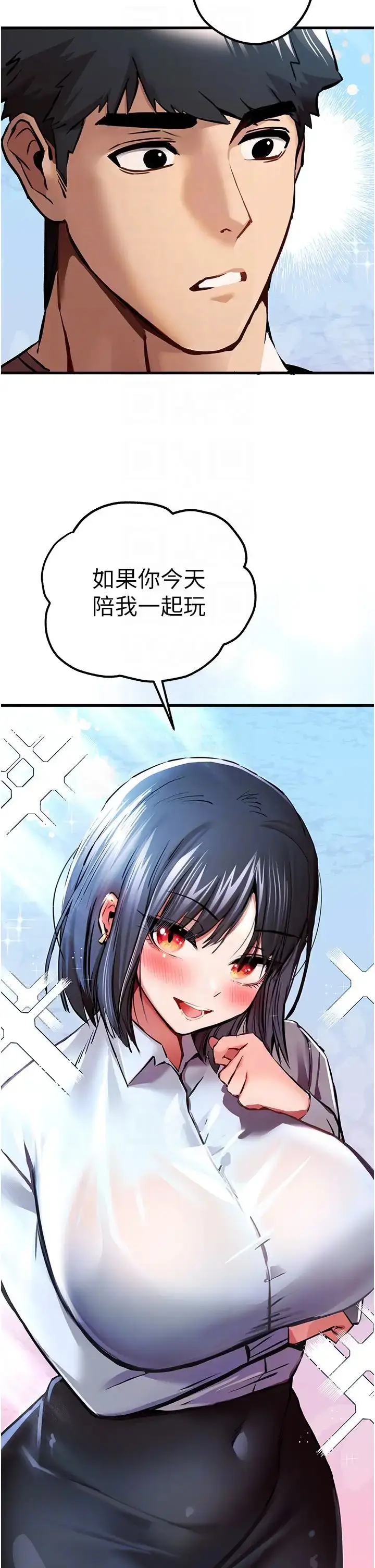 漫画《初次深交，请多指教》第29话第22张图