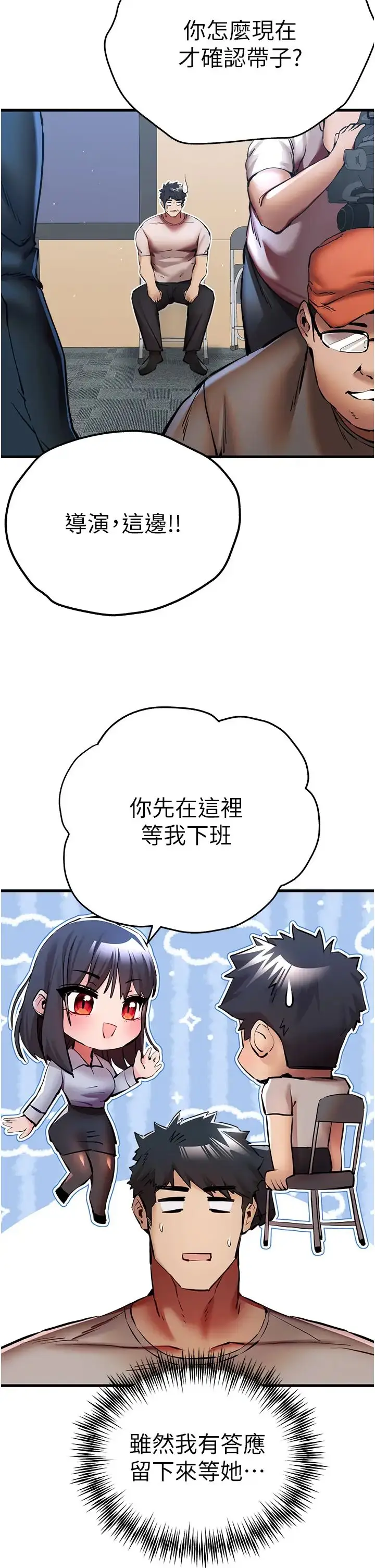 漫画《初次深交，请多指教》第29话第25张图