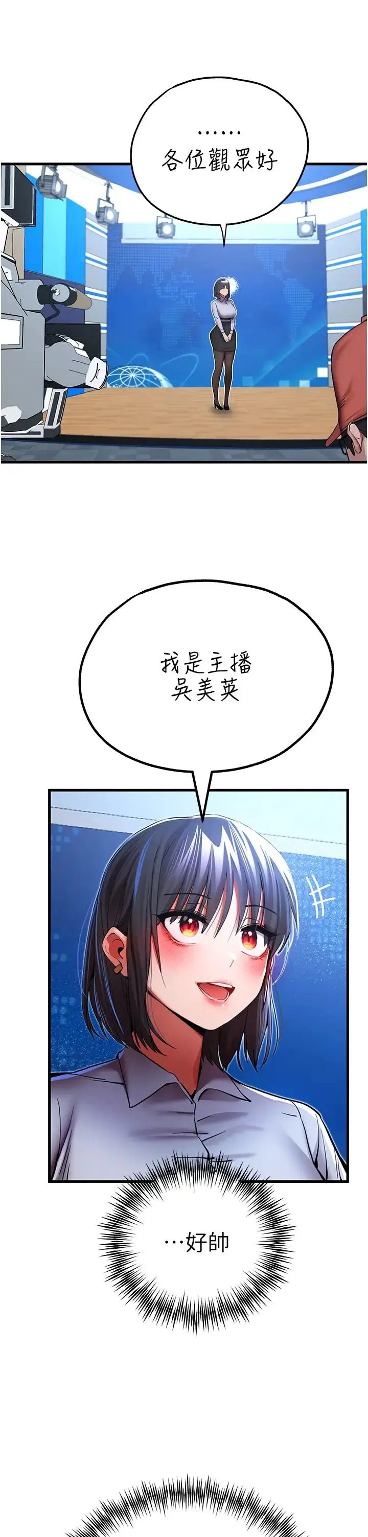 漫画《初次深交，请多指教》第29话第29张图