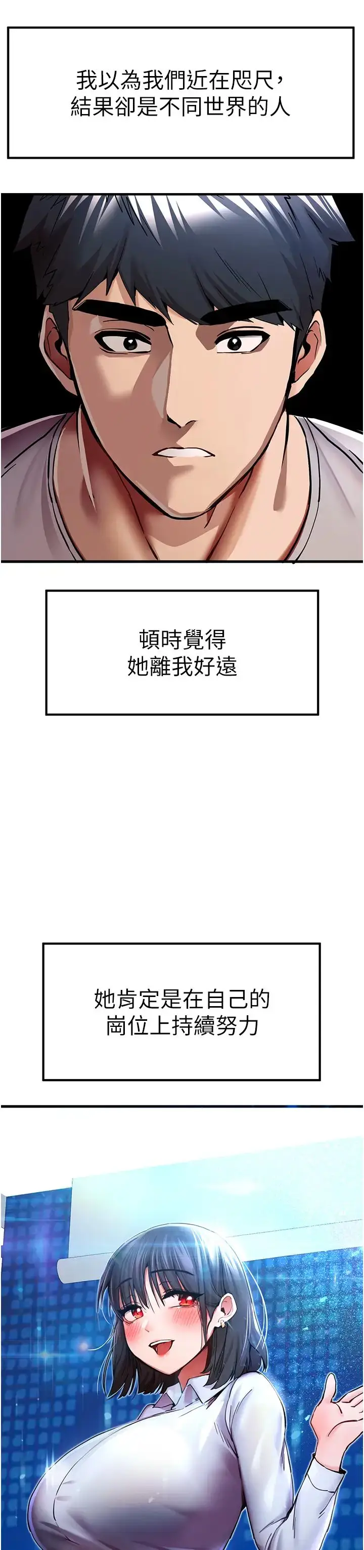 漫画《初次深交，请多指教》第29话第31张图