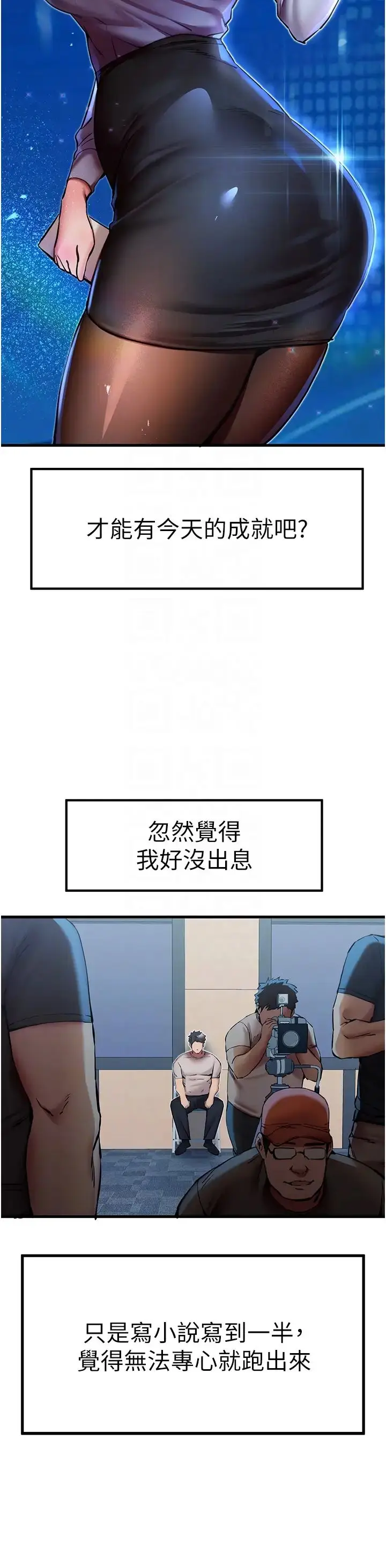 漫画《初次深交，请多指教》第29话第32张图