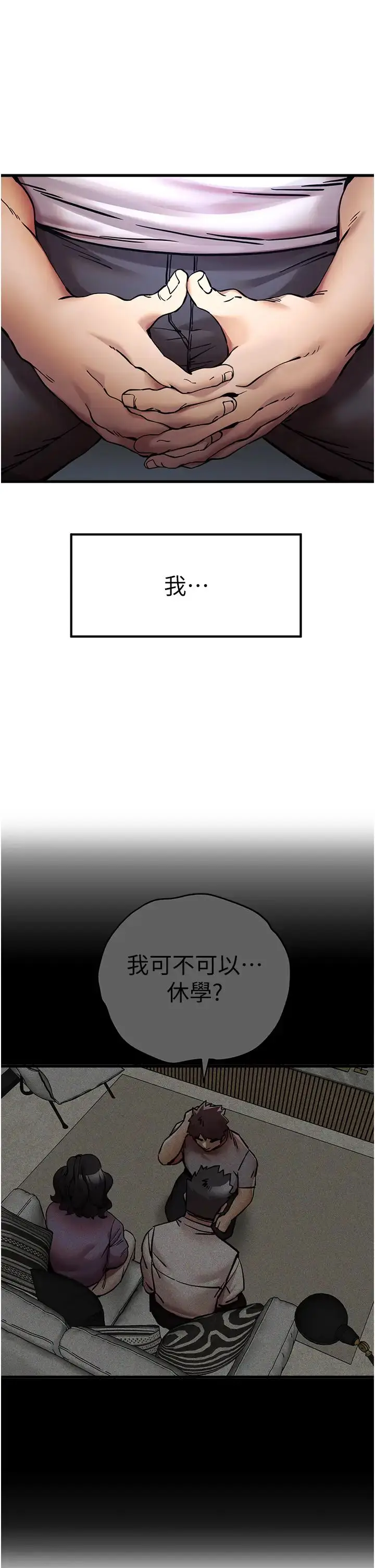漫画《初次深交，请多指教》第29话第33张图