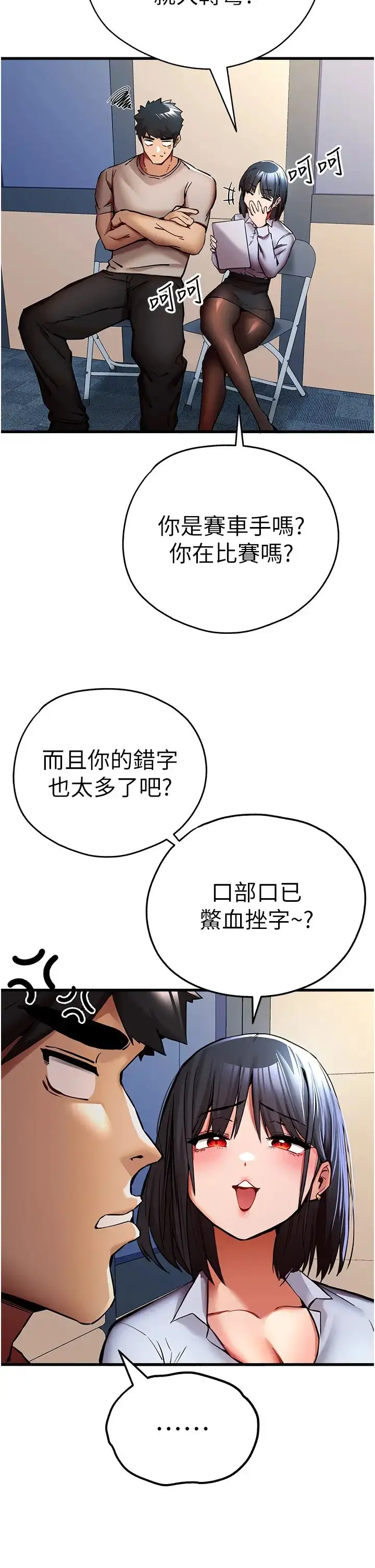 漫画《初次深交，请多指教》第29话第39张图