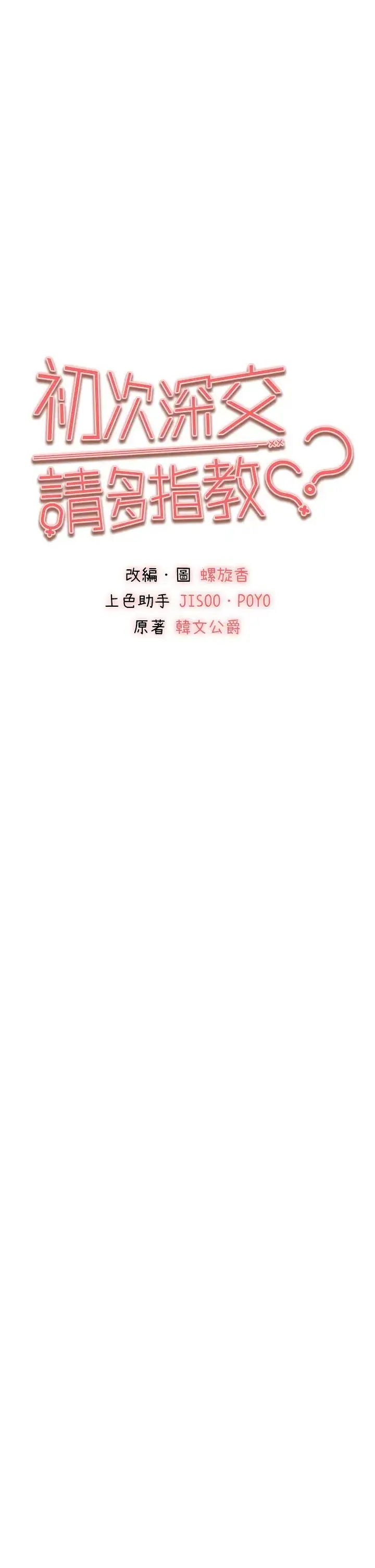漫画《初次深交，请多指教》第29话第4张图