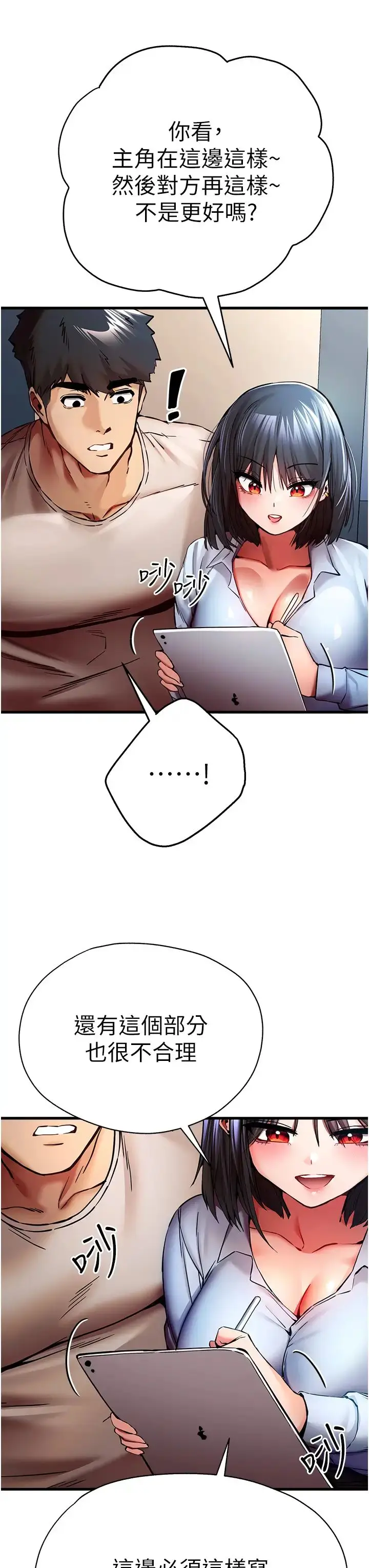 漫画《初次深交，请多指教》第29话第40张图