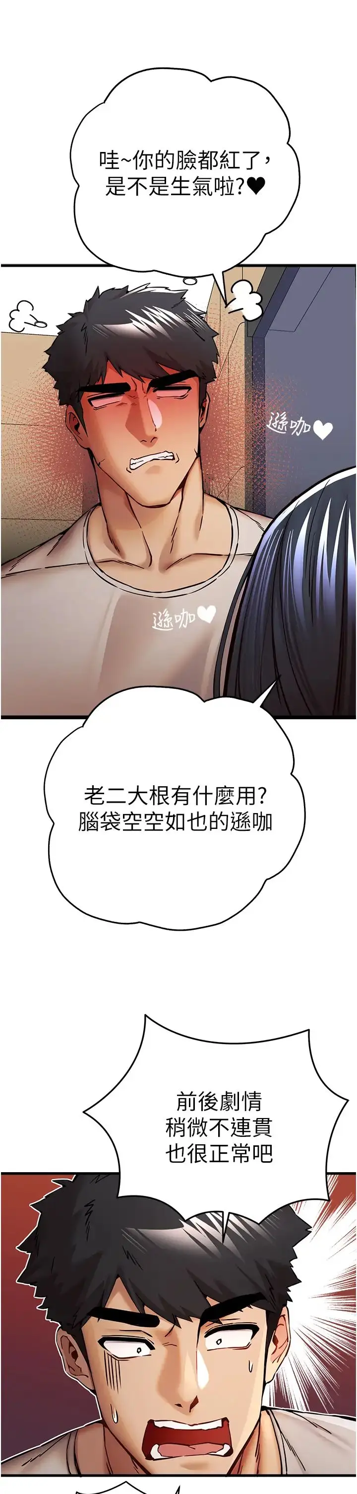 漫画《初次深交，请多指教》第29话第43张图