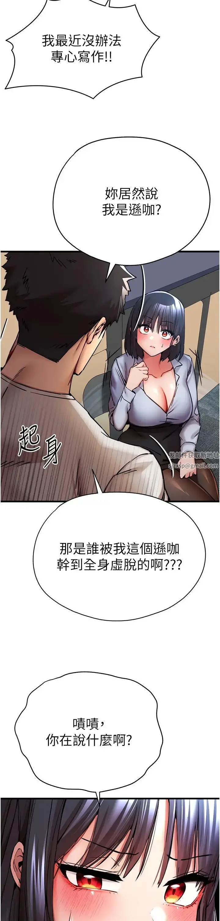 漫画《初次深交，请多指教》第29话第44张图