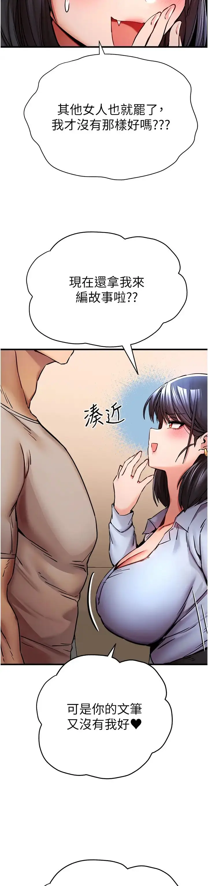 漫画《初次深交，请多指教》第29话第45张图