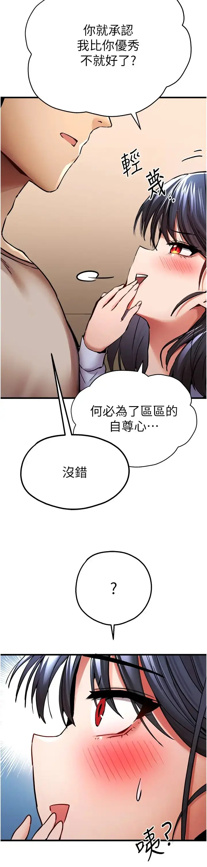 漫画《初次深交，请多指教》第29话第46张图