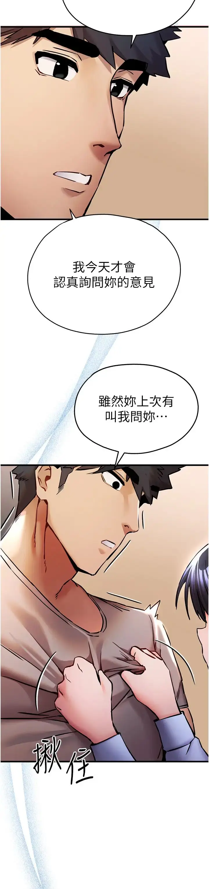 漫画《初次深交，请多指教》第29话第50张图