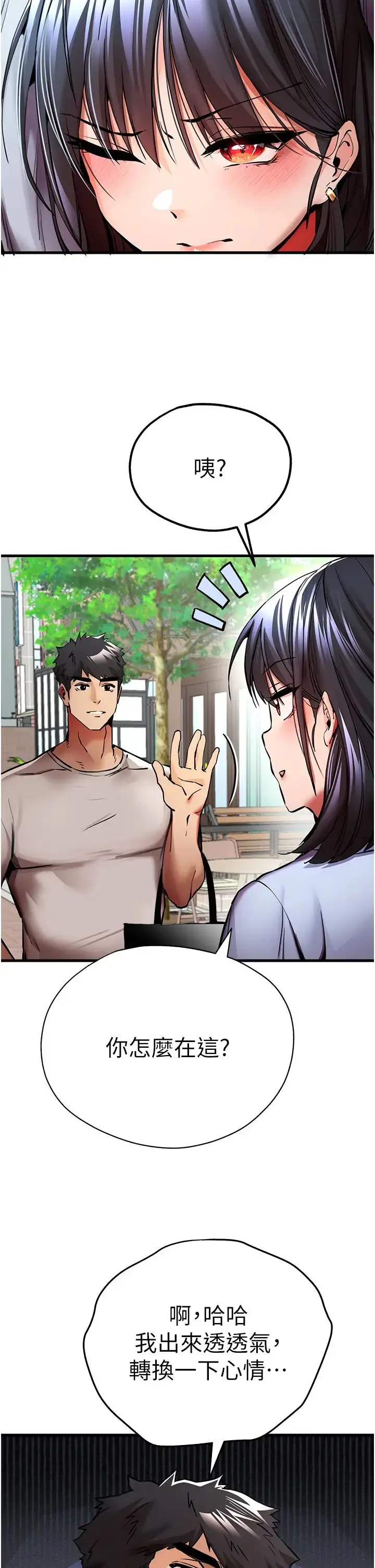 漫画《初次深交，请多指教》第29话第7张图