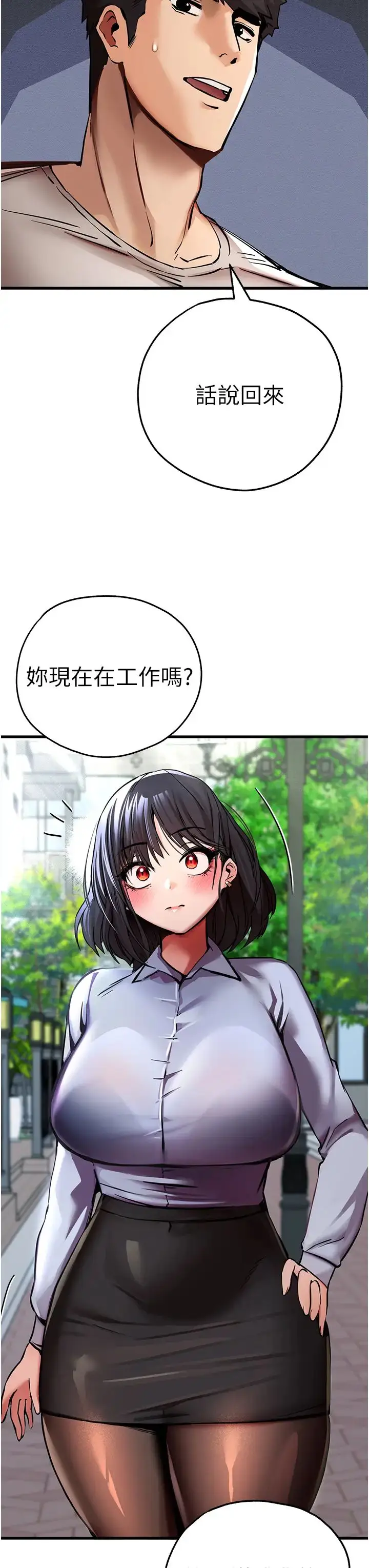 漫画《初次深交，请多指教》第29话第8张图