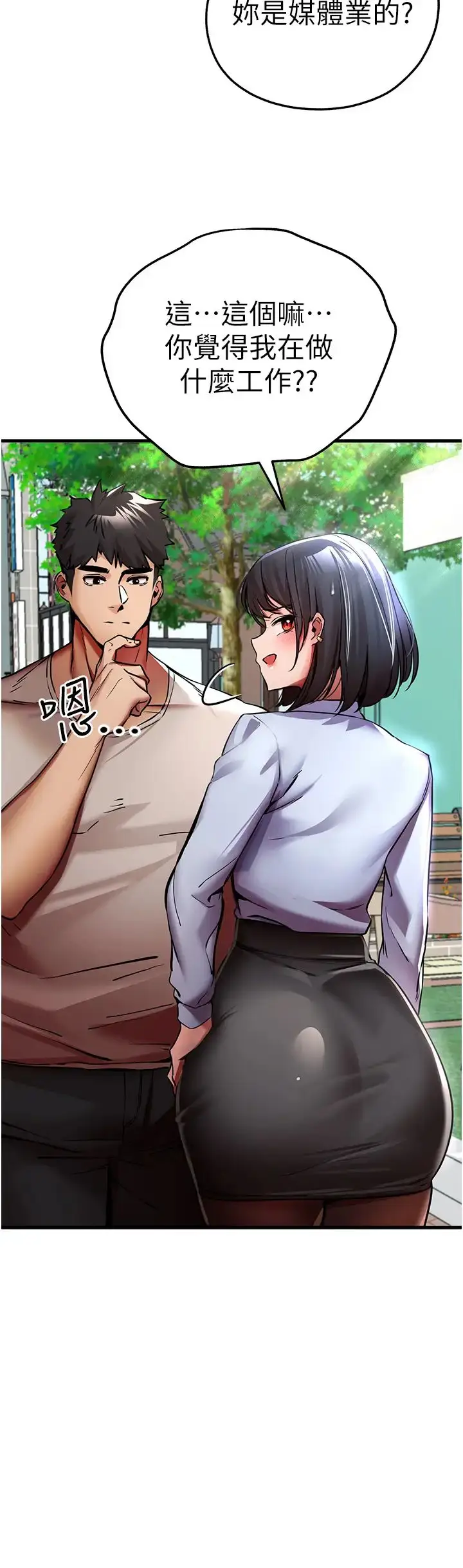 漫画《初次深交，请多指教》第29话第9张图