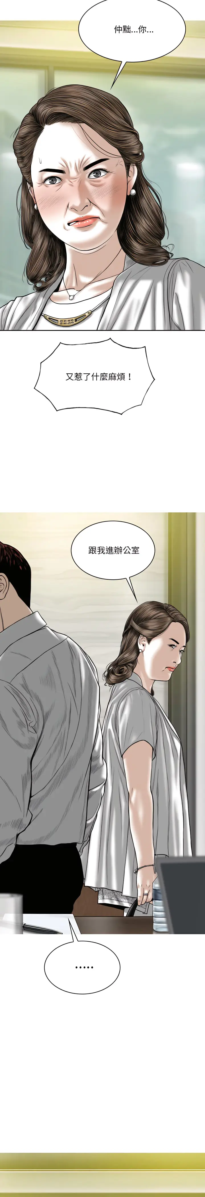 漫画《只爱那女人》第30章第11张图