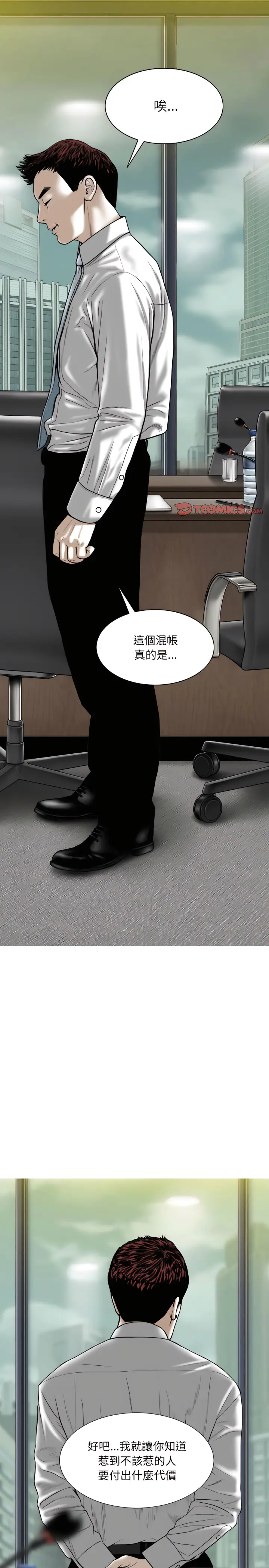 漫画《只爱那女人》第30章第12张图