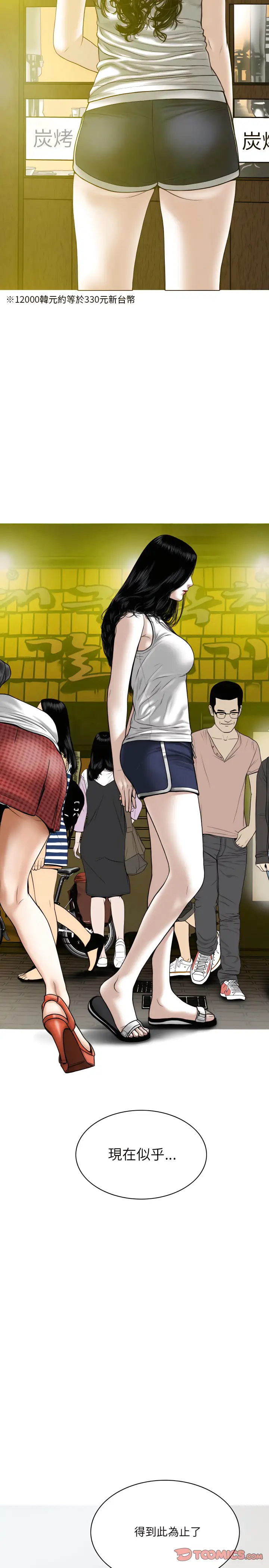 漫画《只爱那女人》第30章第14张图