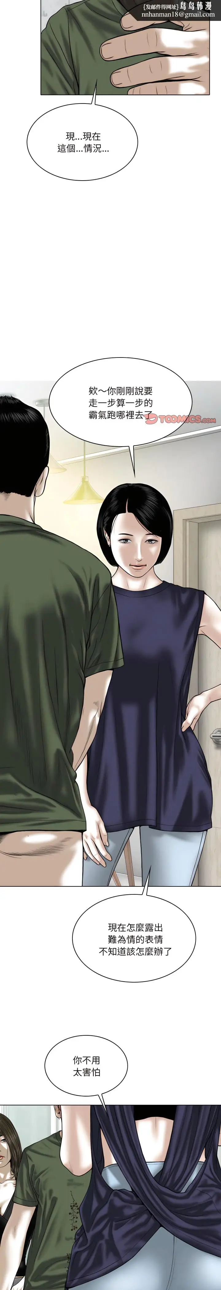 漫画《只爱那女人》第30章第16张图