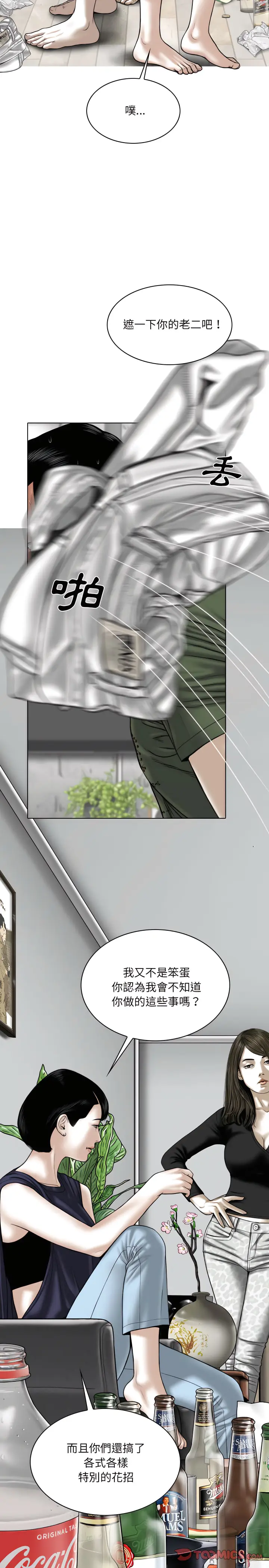 漫画《只爱那女人》第30章第18张图