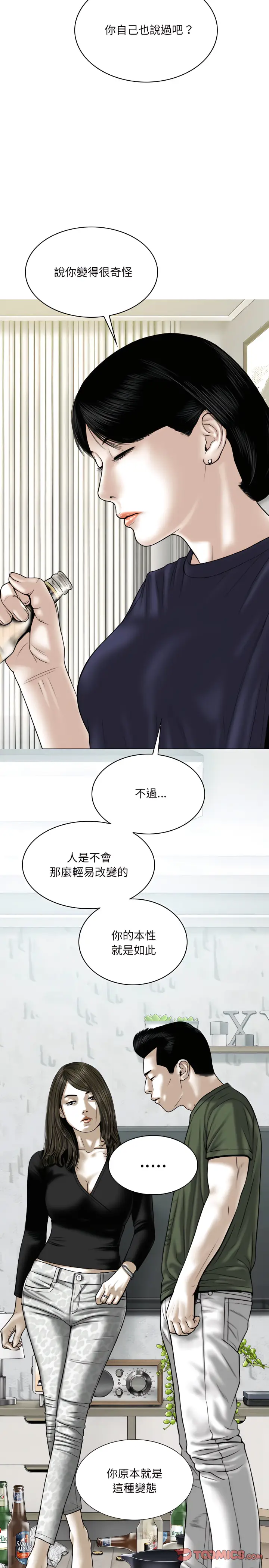 漫画《只爱那女人》第30章第22张图