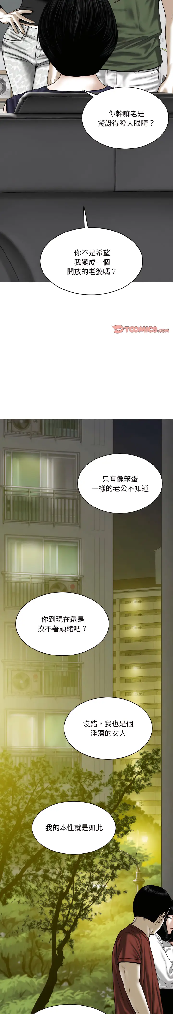 漫画《只爱那女人》第30章第24张图