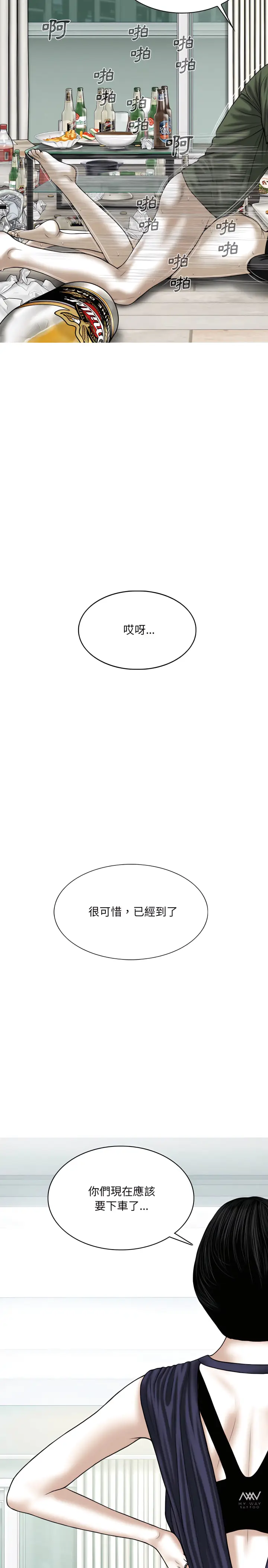 漫画《只爱那女人》第30章第3张图
